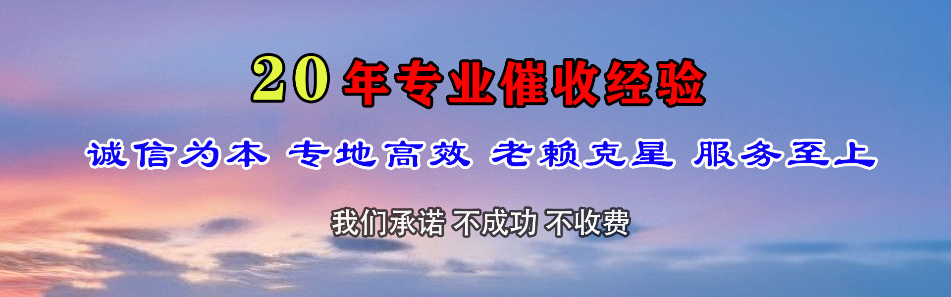隆阳收账公司