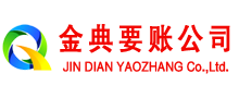 隆阳金典讨账公司